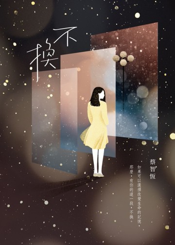 不換[二手書_良好]