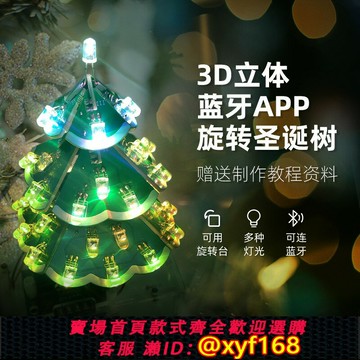 {保固一年 可打統編}旋轉圣誕樹LED燈七彩音樂流水燈遙控電路版焊接實訓diy電子套件