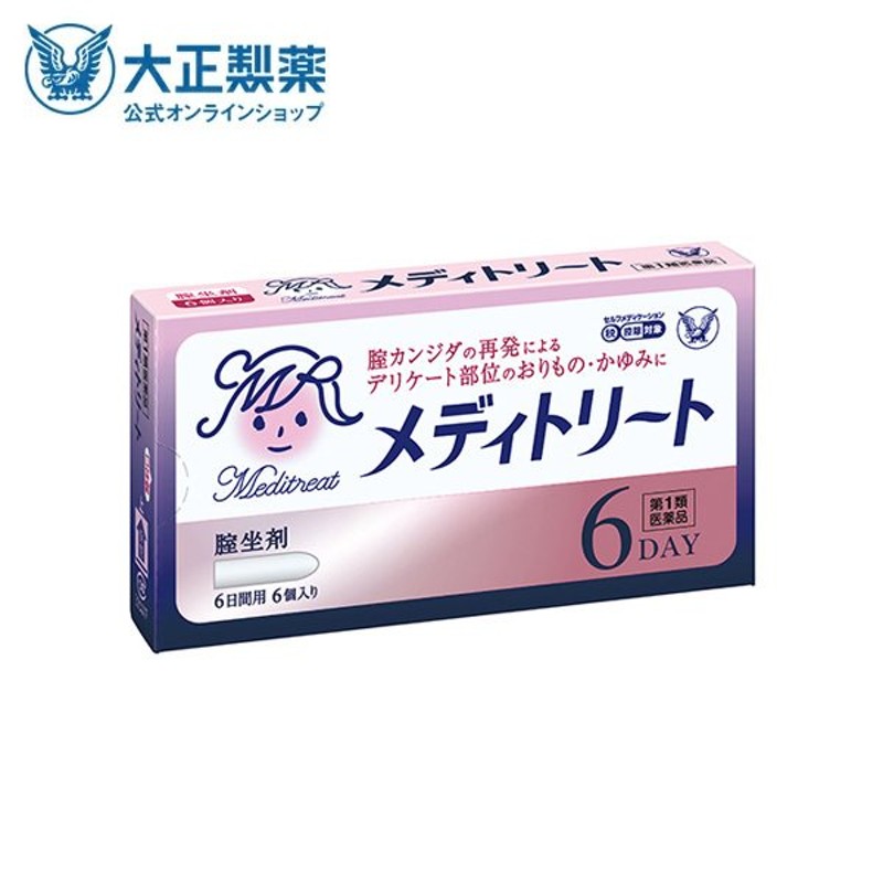 メディトリート 6個 膣カンジダの再発治療薬 第1類医薬品 ※当店薬剤師からのメールにご返信頂いた後の発送 通販 LINEポイント最大0.5%GET  | LINEショッピング