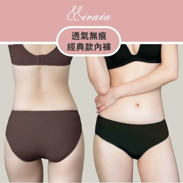 【Miraia米婡雅】透氣無痕經典款內褲