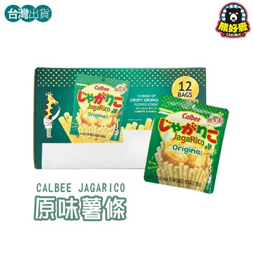 【好市多分購】日本 Calbee JagaRico 原味薯條 薯條餅乾 餅乾 零食 洋芋片下午茶 辦公室零食 零嘴 單包