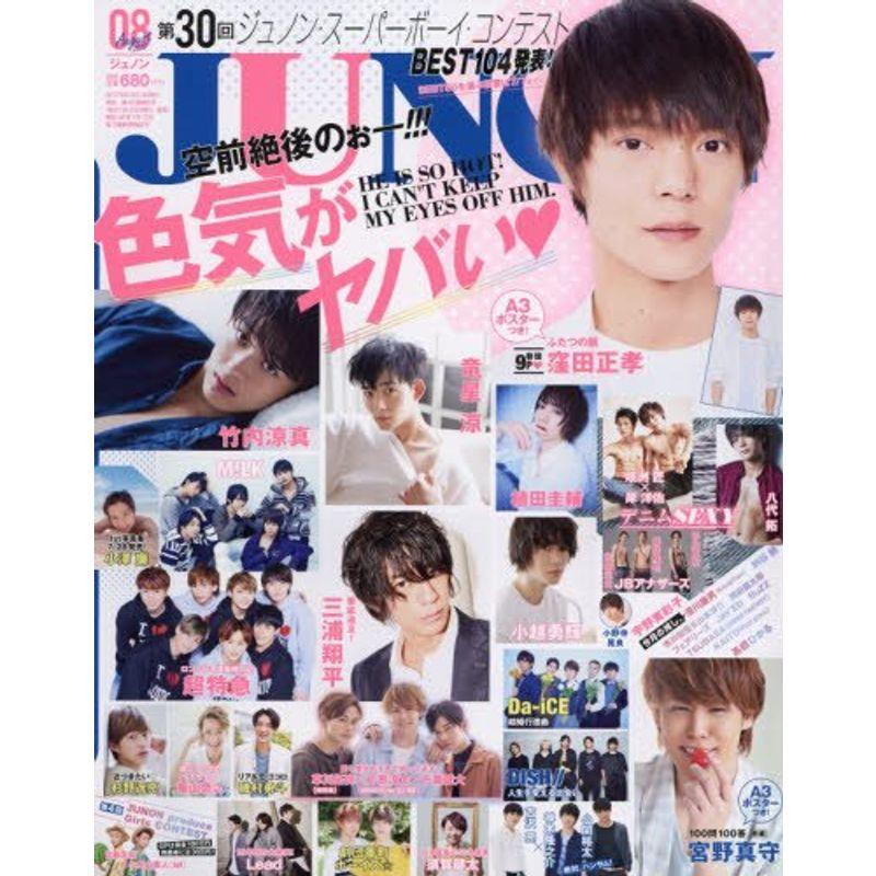 JUNON 2017年 08月号