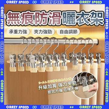 ✨無痕防滑  衣架夾子✨衣架夾 褲夾 褲子夾 夾子掛鉤 衣夾 辦公收納 掛鉤夾 夾子 不鏽鋼夾子 夾子衣架 多功能夾子