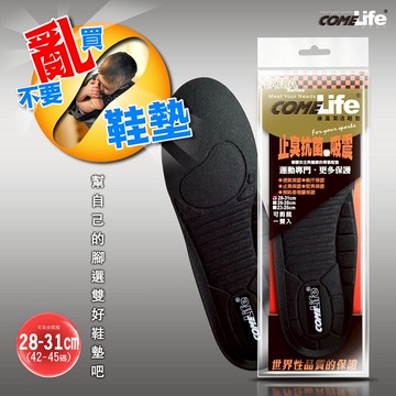 COMELIFE 運動吸震鞋墊<28-31cm>