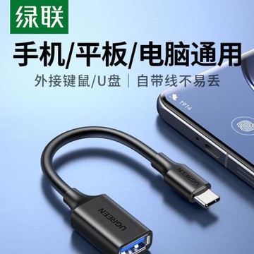 綠聯otg數據線轉接頭type-c轉usb3.0安卓通用tpc平板接u盤下載多功能優盤適筆記本電腦手機