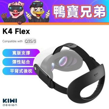 KIWI design K4 Flex 舒適頭戴｜相容於 Quest 3 / 3S 平躺 睡眠 寬版後枕 VR配件