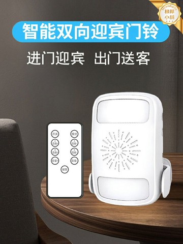 【迎賓感應】門鈴 感應門鈴 迎賓器 感應器 語音門鈴 播報器 歡迎光臨 店鋪超市商用 雙面感應 音量可調