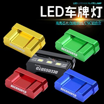 摩托車改裝車牌燈配件鋁合金款防水燈短尾牌照支架燈LDE車牌架燈