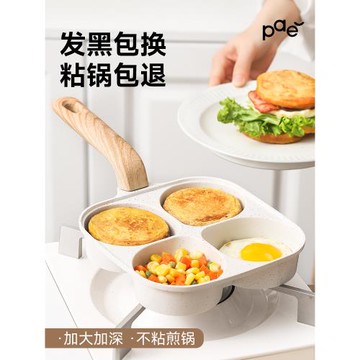 PAE四孔早餐鍋家用煎蛋神器不粘鍋雞蛋漢堡鍋平底鍋小煎鍋煎餅鍋