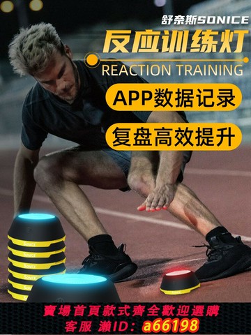 【台灣公司 可開發票】舒奈斯反應訓練燈發光感應敏捷訓練反應燈足球籃球訓練輔助器材