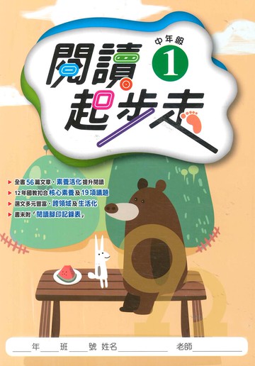 漢華國小閱讀起步走中年級1