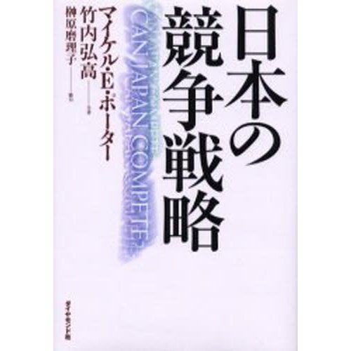 日本の競争戦略