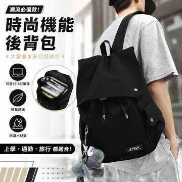 大容量休閒旅行包 日系簡約翻蓋大容量休閒後背包 輕量防潑水多口袋減壓雙肩包 百搭耐磨耐裝單肩包 書包 後背包 雙肩包