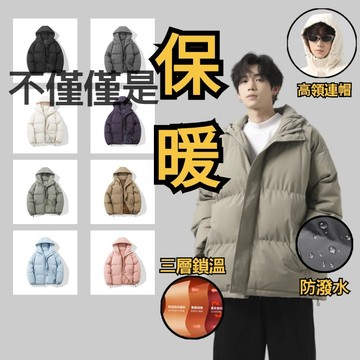 🚗台灣出貨🚗冬季棉衣純色大碼面包服 男士上衣 騎行外套 寒流外套 男生防風外套 保暖外套 棉外套 禦寒外套 冬季外套