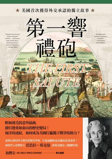 【電子書】第一響禮砲