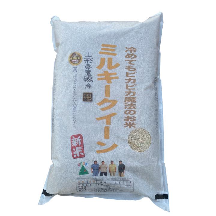 令和5年産 残留農薬ゼロ 山形高畠町産 ミルキークイーン 1等  玄米 5kg 精米無料 新米