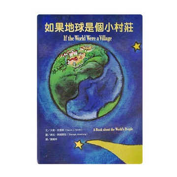 東方 如果地球是個小村莊 第II版