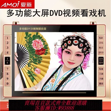 看戲機 夏新移動DVD唱戲機高清影碟機cd播放器多功能evd老人插卡看戲機