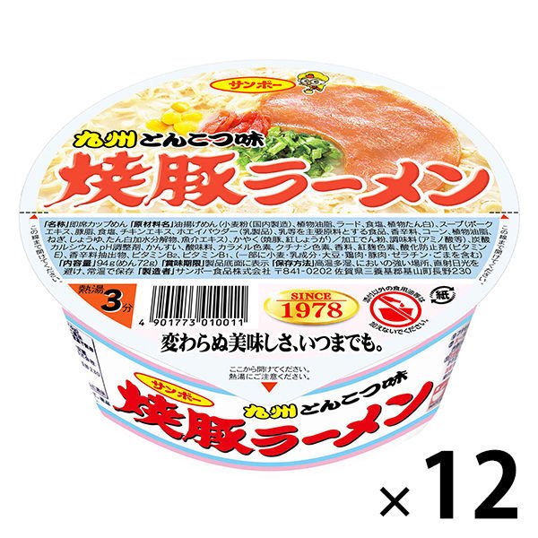 サンポー食品サンポー食品 焼豚ラーメン 12個