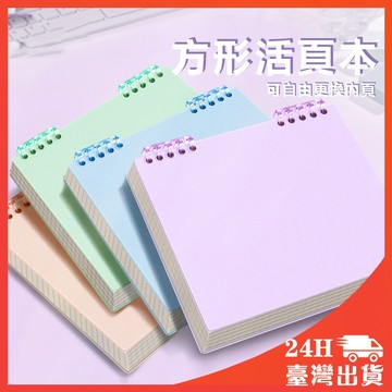 【隔日到店】空白筆記本 記事本 方格筆記本 小筆記本 線圈筆記本 筆記本方 隨身筆記本 筆記本 活頁筆記本 空白筆記本