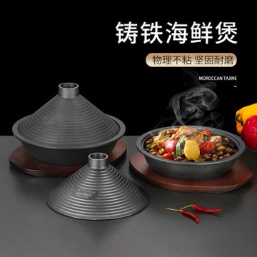 鑄鐵塔吉鍋鐵鍋海鮮煲商用干鍋燜燒鍋鐵煲耐高溫燃氣灶電磁爐通用