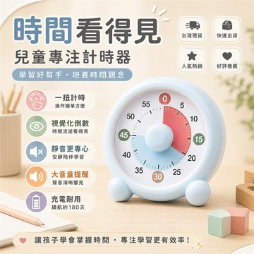 最低價✨鬧鐘計時器 數字計時器 定時器 提醒器 記時器 定時提醒器 倒數器 讀書計時器 番茄鐘 兒童鬧鐘 視覺計時器