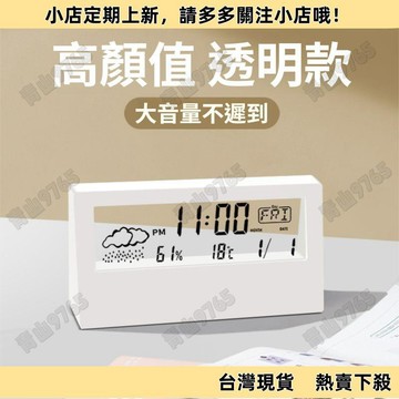 【高CP好物】2025新款透明智慧電子鬧鍾 起床神器 帶溫度天氣顯示 懶人鬧鐘 電子LED夜光 光感床頭鬧鐘 靜音時鐘