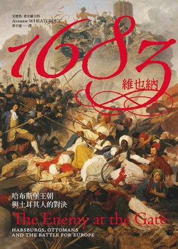 1683維也納：哈布斯堡王朝與土耳其人的對決[二手書_普通]