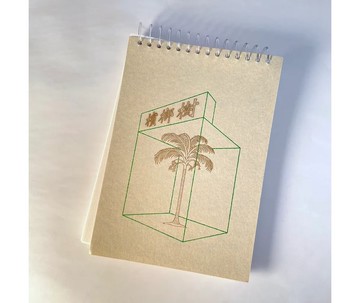 全台獨家Riosgraph museum限定特製人氣筆記本