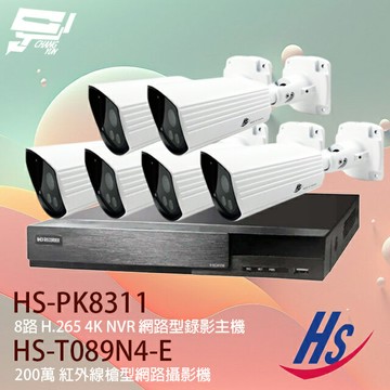 昌運監視器 昇銳 POE套裝 HS-PK8311(HS-PL8311) 8路 網路型主機+HS-T089N4-E 200萬 紅外線網路攝影機*6