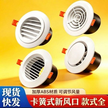 臺灣出🔥ABS圓形可調新風排氣口系統吊頂通風口裝飾排風口風罩出風口