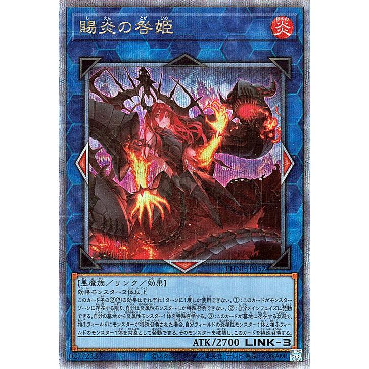 賜炎の咎姫 25thレア 遊戯王 - luknova.com