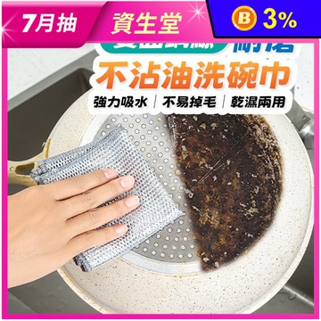 雙面鋼絲耐磨不沾油洗碗巾