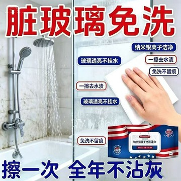 🔥美國諾貝爾 納米銀離子溼巾 除水垢濕巾 高效除垢 浴室清潔 一擦淨多功能溼紙巾 除水垢專用濕巾 水垢剋星 浴室清潔濕