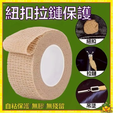 🔥現貨隔日達🔥 膠布式腳套 桌角保護墊 桌椅墊自粘條 桌椅腳套 靜音椅腳貼 防磨腳貼 防滑膠帶 佈膠帶 1001