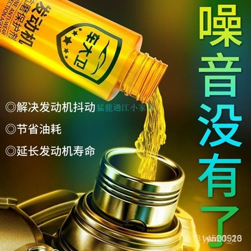📣免運🔥臺灣24H🔥車大衛髮動機抗磨保護劑降噪音抖動強治燒機油精添加劑汽車用品