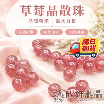 【欣小妞】草莓晶 水晶 紅草莓晶 5A級草莓晶散珠 紅草莓晶散珠 天然水晶 水晶散珠 散珠 水晶材料 材料珠 水晶DIY
