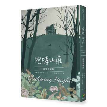 咆哮山莊(新裝珍藏版)