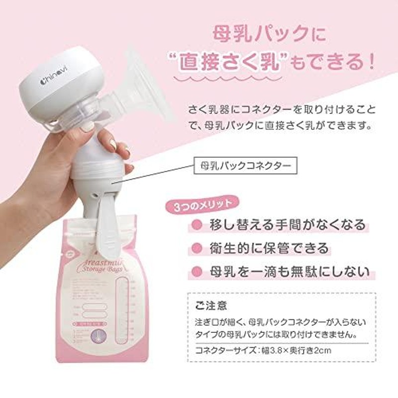 ちゃいなび 2way さく乳器 電動 手動 搾乳機 搾乳器 母乳パック 対応