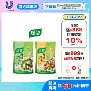 【康寶】鮮味炒手500g 單入組 (原味/素食 兩款任選)(官方直營)