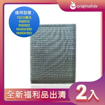 全新福利品出清-兩入【Original Life 沅瑢】長效可水洗★ 超淨化空氣清淨機濾網 適用TECO東元：XN0512/XN2822/XN3023BD/NN5001BD