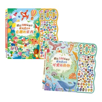 【禾流文創】聽見100種聲音 繪本 童書 繪本童書 兒童書籍 有聲書 書籍