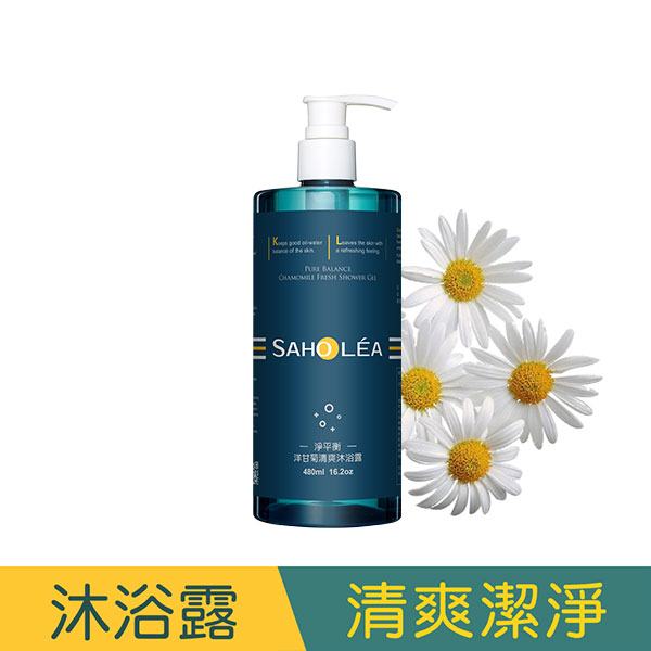 淨平衡洋甘菊│清爽沐浴露 480ml│SAHOLEA 森歐黎漾【小明星大跟班節目推薦/溫和清潔/油水平衡/油性肌沐浴乳/油性肌沐浴乳/中性肌沐浴乳】