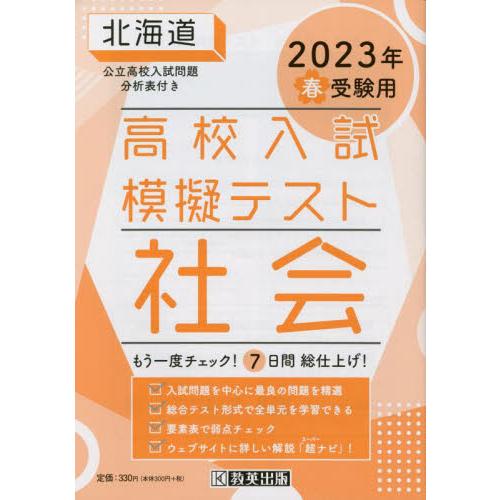 北海道高校入試模擬テス 社会