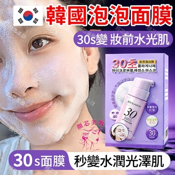 🔥隔日到貨 韓國泡泡面膜 妝前水光肌 30秒泡泡面膜 韓國面膜 泡泡面膜 韓國水光面膜 泡泡 面膜 韓國 水光面膜