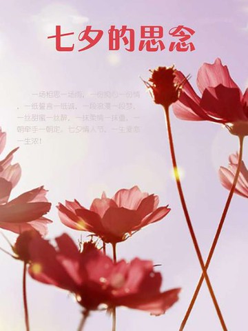 【電子書】七夕的思念