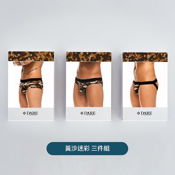 中低腰 黃沙迷彩 - 三件組