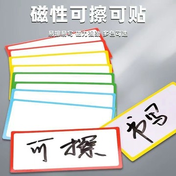 🎉桃園出貨✔️免運🎉可擦寫貨架磁吸標籤磁性貼白板標籤姓名貼冰箱貼黑板磁片居家