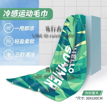 運動毛巾速干冷感巾吸汗健身房男女籃球羽毛球跑步訓練擦汗步行者戶外生活館】