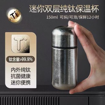 純鈦保溫杯迷你口袋杯燕窩杯膠囊杯子便攜迷你小巧雙層悶泡杯茶杯